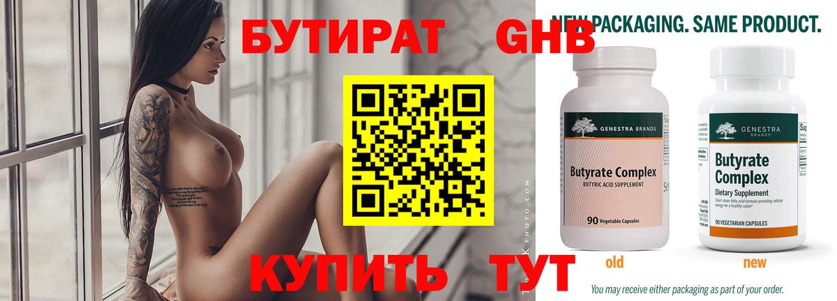 Всеволожск  Бутират  Вход с VPN  Бутират BDO 33% 