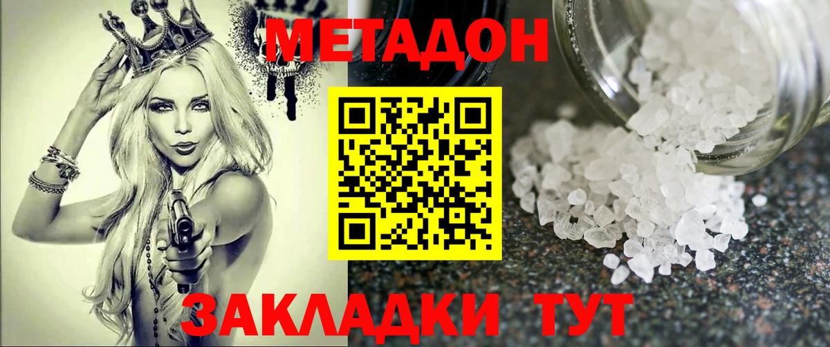 МЕТАДОН methadone  hydra вход  Всеволожск  Вход с VPN 